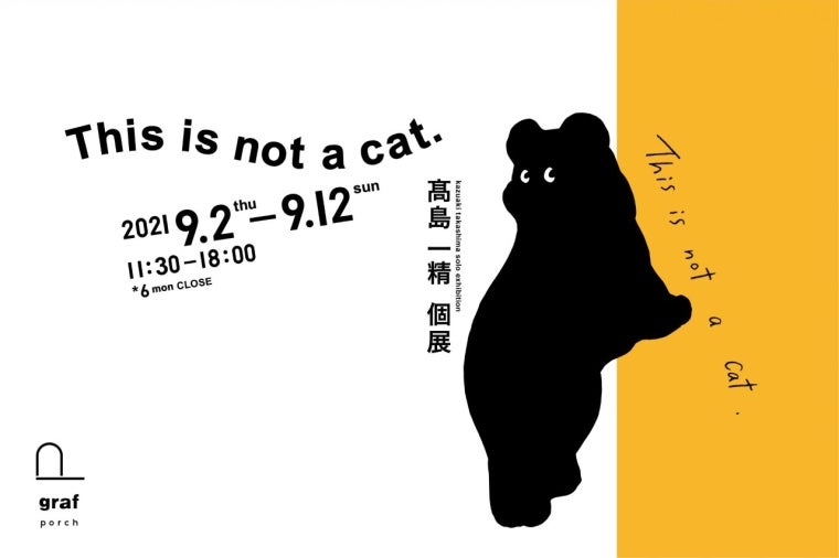 高島一精 大阪で個展 手の届く範囲でやることに意味 モデルプレス