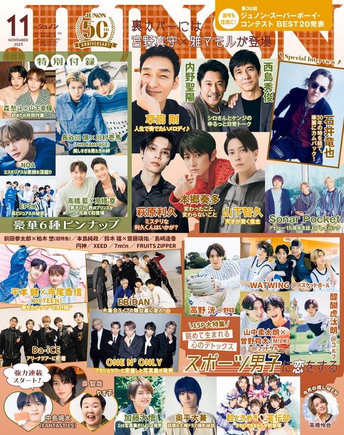「JUNON」11月号(9月21日発売)(画像提供:主婦と生活社)