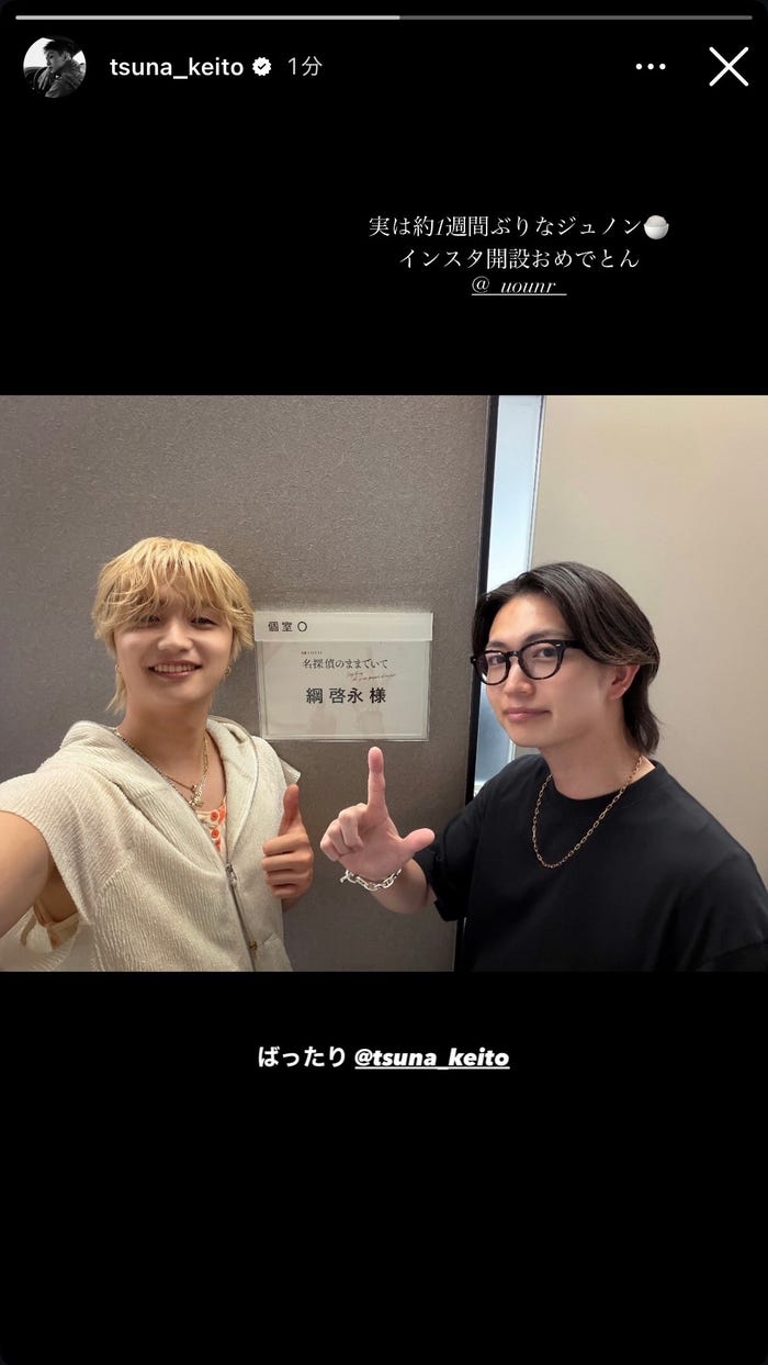 綱啓永Instagramより