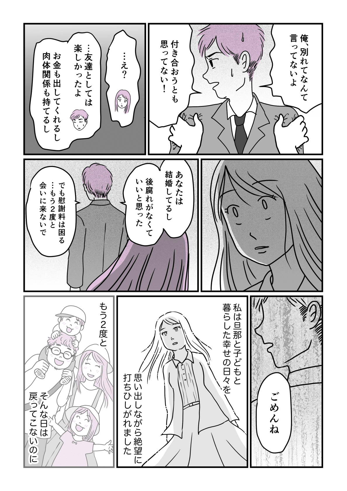 同級生と不倫後編3