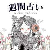 週間占い 恋愛運をチェック 1月20日 5月20日生まれの人 モデルプレス