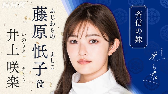 井上咲楽(C)NHK