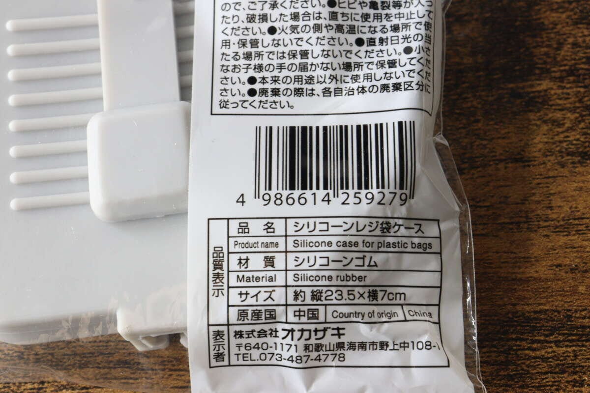 シリコーンレジ袋ケースのパッケージ裏面に記載された商品情報とJANコード シリコーンレジ袋ケースのパッケージ裏面に記載された商品情報とJANコード