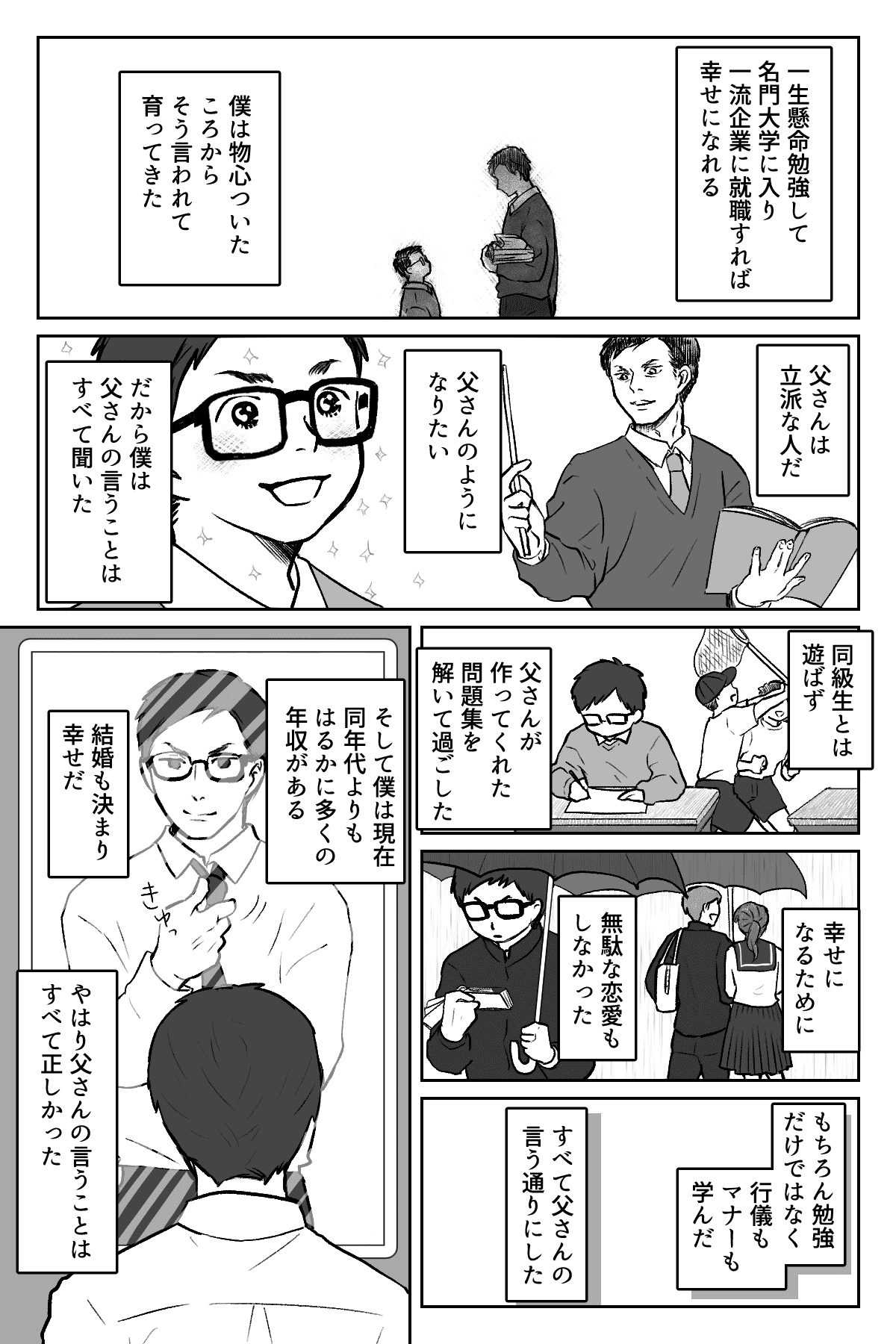 支配する義両親 なぜ僕は今 幸せじゃないの 父さん母さん教えて 第5話まんが 夫の気持ち モデルプレス