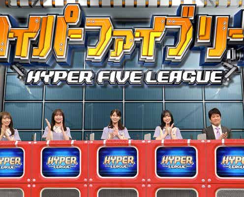 乃木坂46秋元真夏ら、JO1と“絶対に負けられない戦い” 鈴木絢音がパニックに?