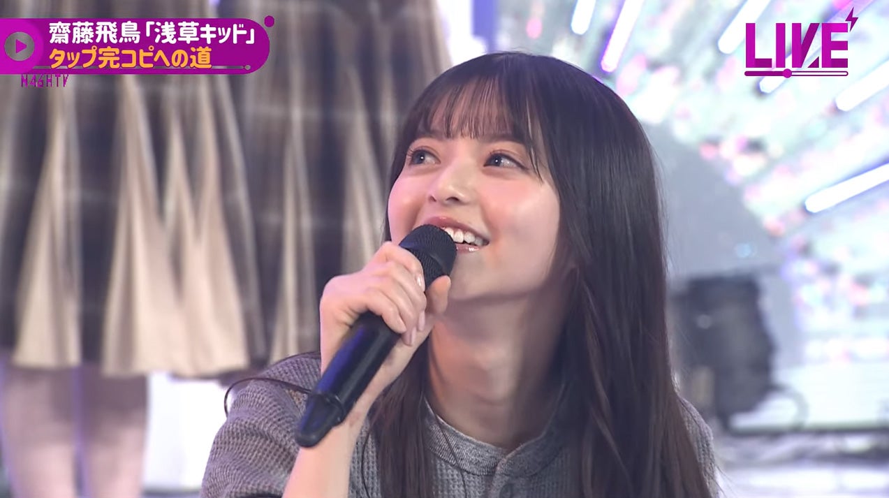 齋藤飛鳥／乃木坂46YouTubeチャンネル「乃木坂配信中」乃木坂46時間TVより