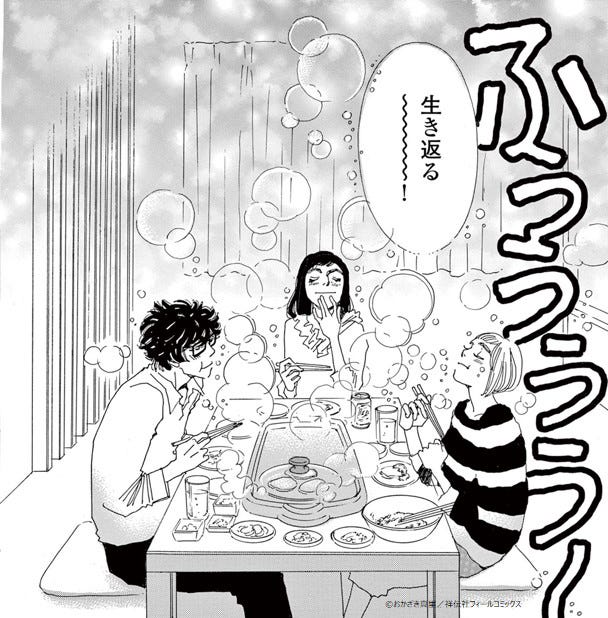 「かしましめし」原作(C)おかざき真里/祥伝社フィールコミックス