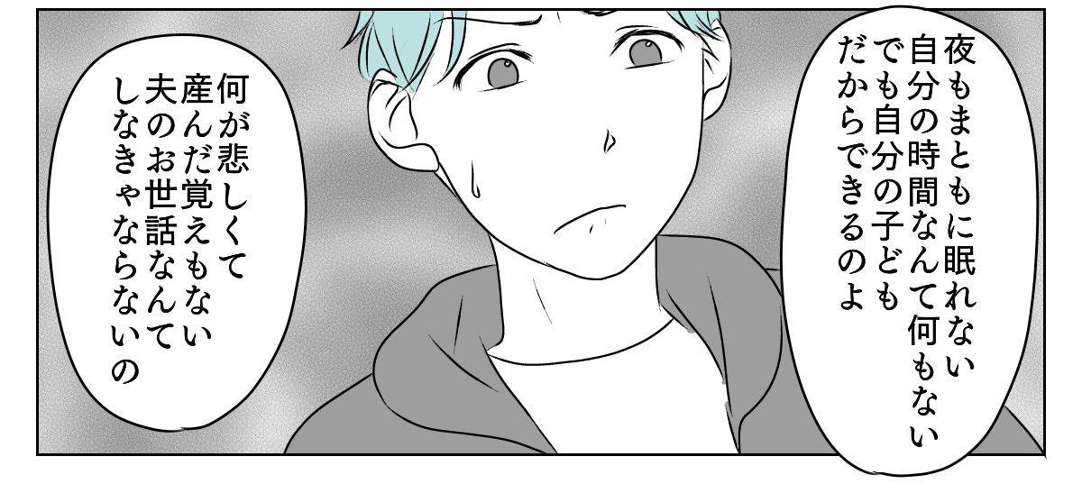 協力してくれない夫　4_2_3