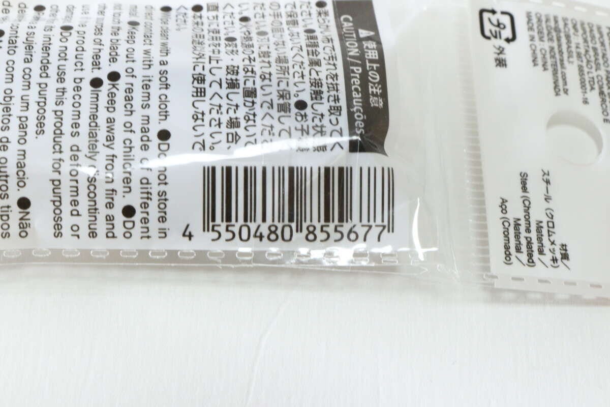 ハサミ型ネイルクリッパー　JANコード