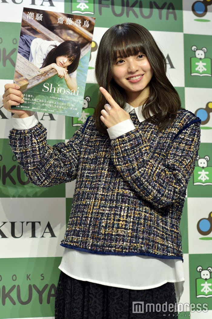 照れて困る あしゅ も可愛い 乃木坂46齋藤飛鳥 1st写真集 潮騒 が大台突破 モデルプレス 照れて困る あしゅ も可愛い 乃木坂46齋藤飛鳥 1st写真集 潮騒 が大台突破 モデルプレス