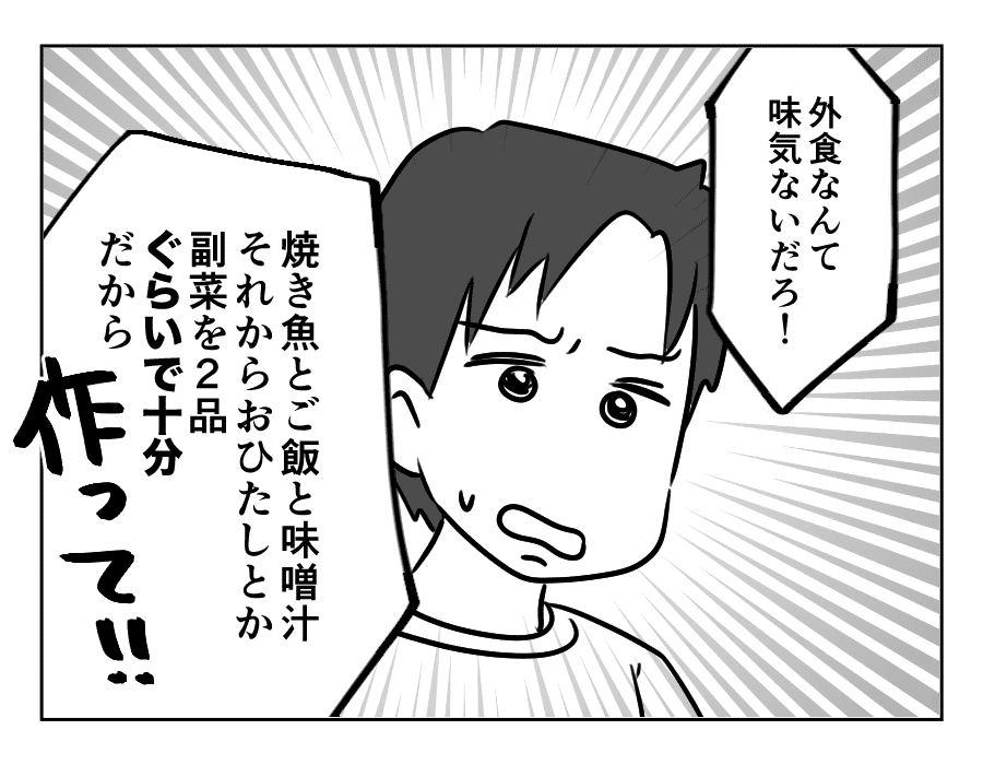 義両親が3日後に泊まりに来る！10_038