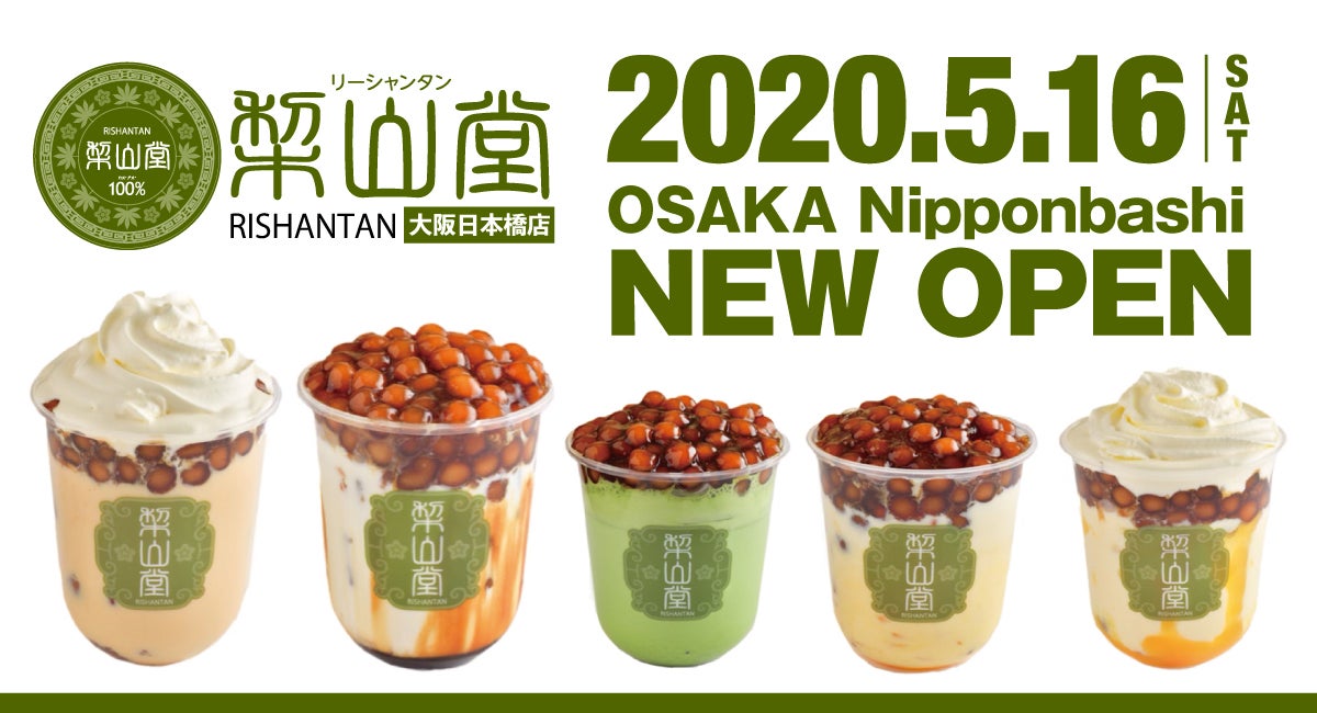 梨山堂／画像提供：梨山堂