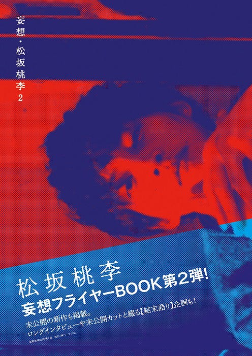 松坂桃李『妄想・松坂桃李2』(撮影:浦田大作/ワニブックス刊) (C)モデルプレス