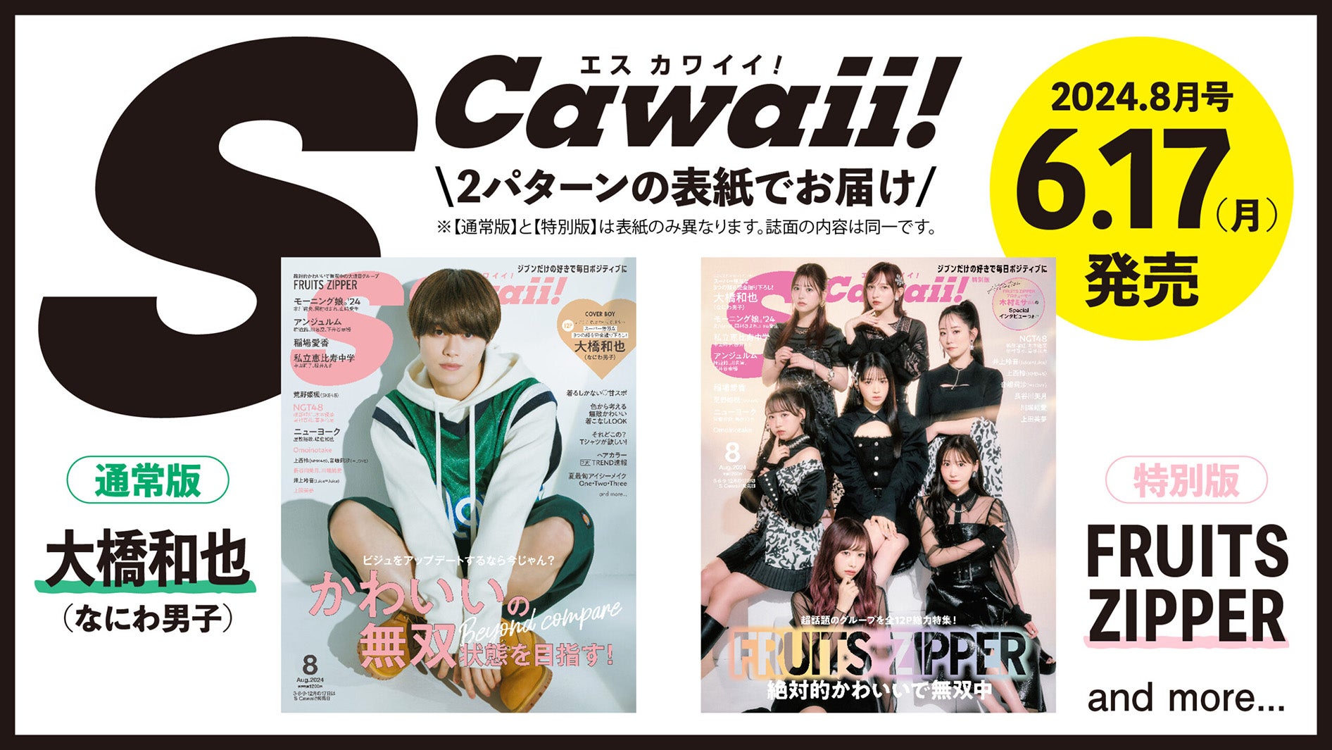 なにわ男子・大橋和也、無双の笑顔にドキッ「S Cawaii！」ソロ初