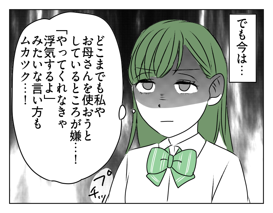 【娘のカレ「学校まで車出して」】対等でない関係は終了「好きにすれば？」＜第19話＞#4コマ母道場