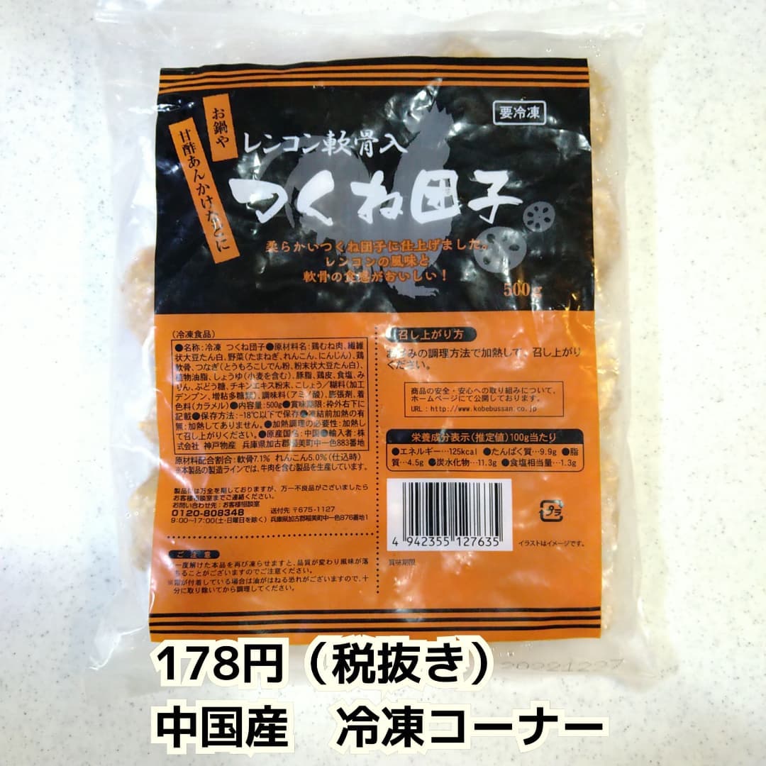 業務スーパーのつくね団子