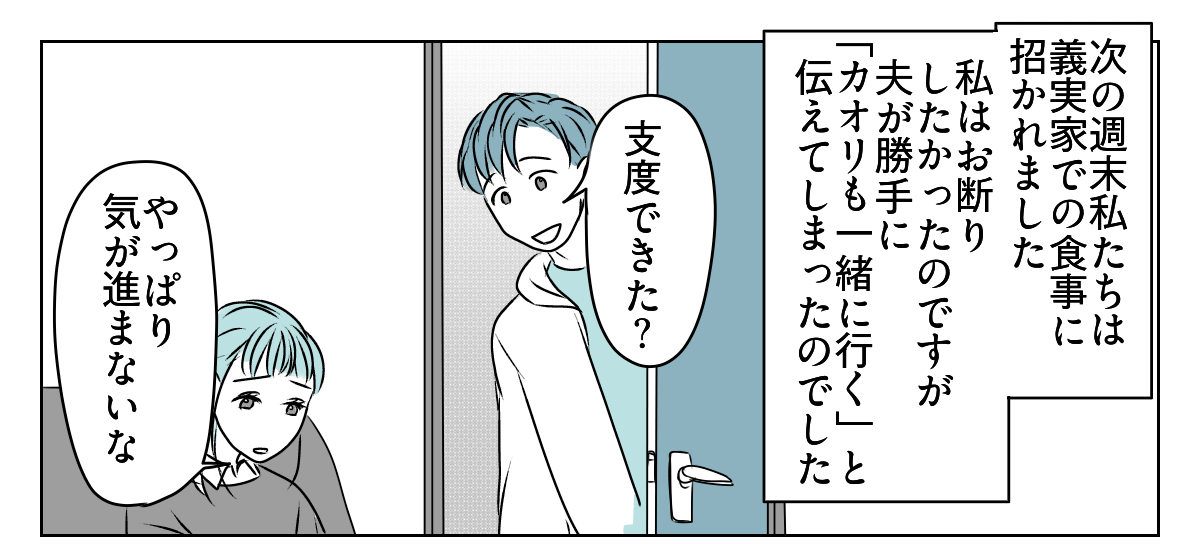 理解のない義母と旦那に腹が立つ　3_1_1