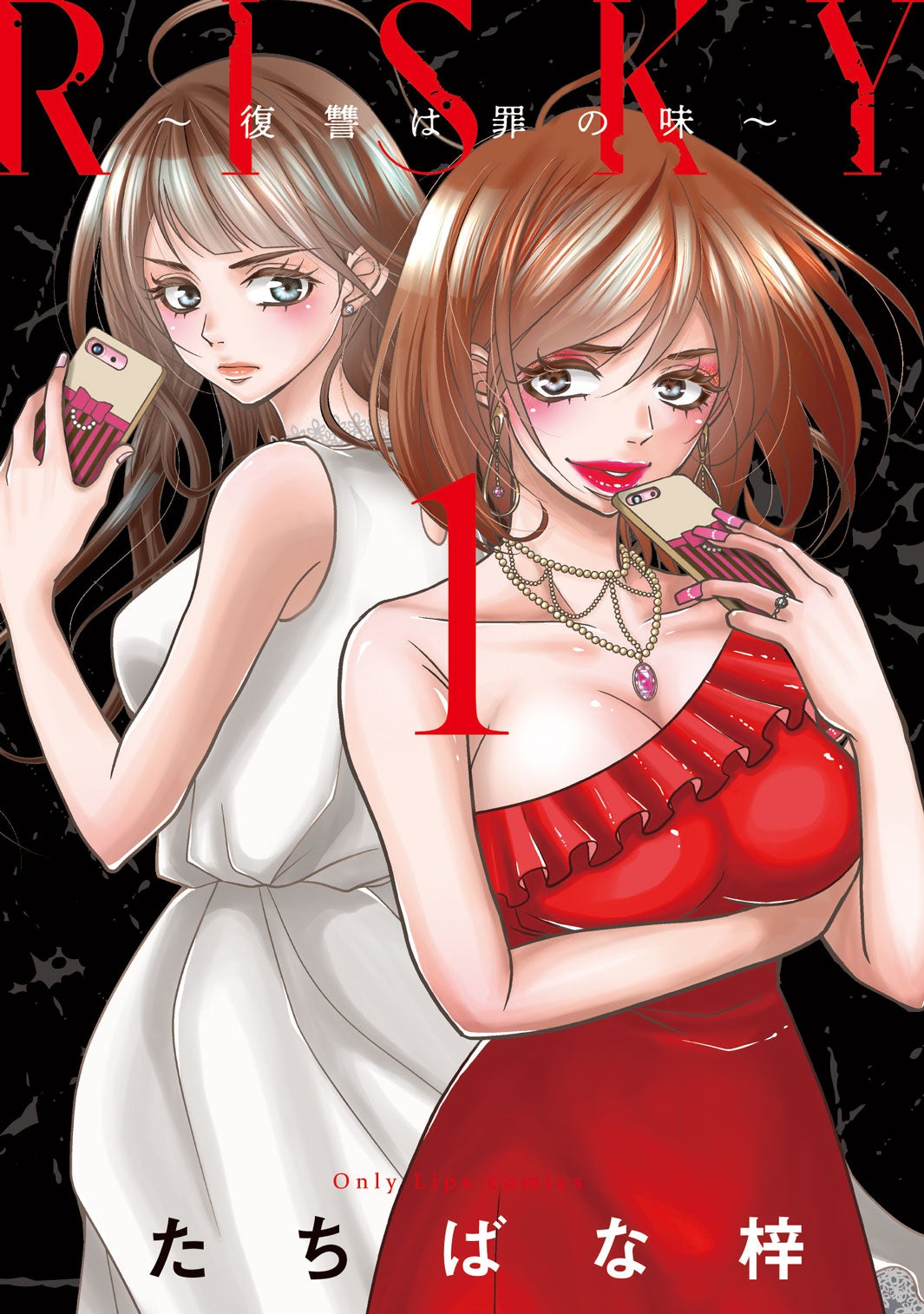 『RISKY～復讐は罪の味～』 （C）たちばな梓／めちゃコミックオリジナル