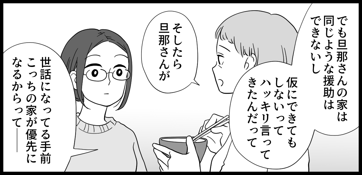 実家が太い義妹