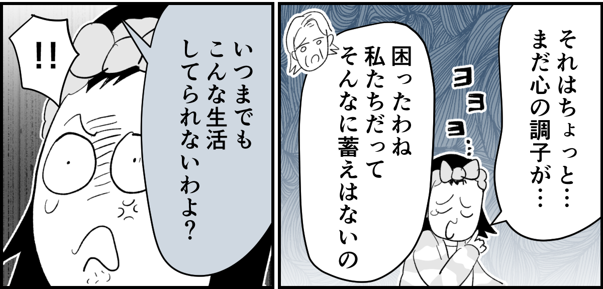 【全10話】「妹に投げ銭をカンパしたい」と言い出した夫。しばらく私の給料だけで暮らすって正気？9-1-3