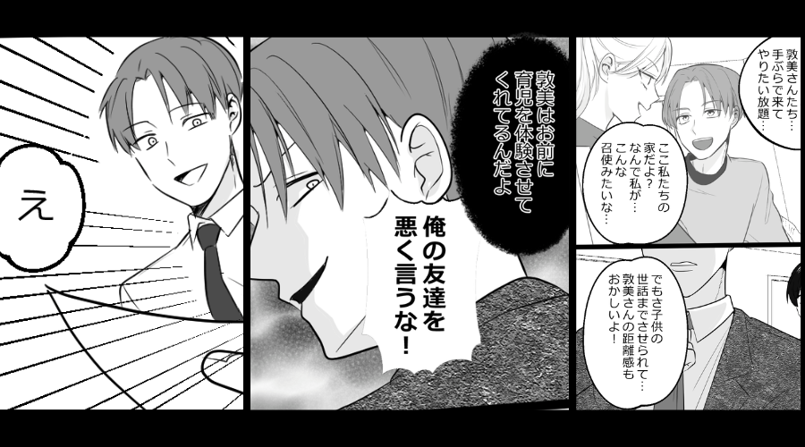 毎週末…育児を押しつける夫の友人！？相談しても「悪く言うな！」庇う夫。しかしある朝⇒目にした光景に…「え？」