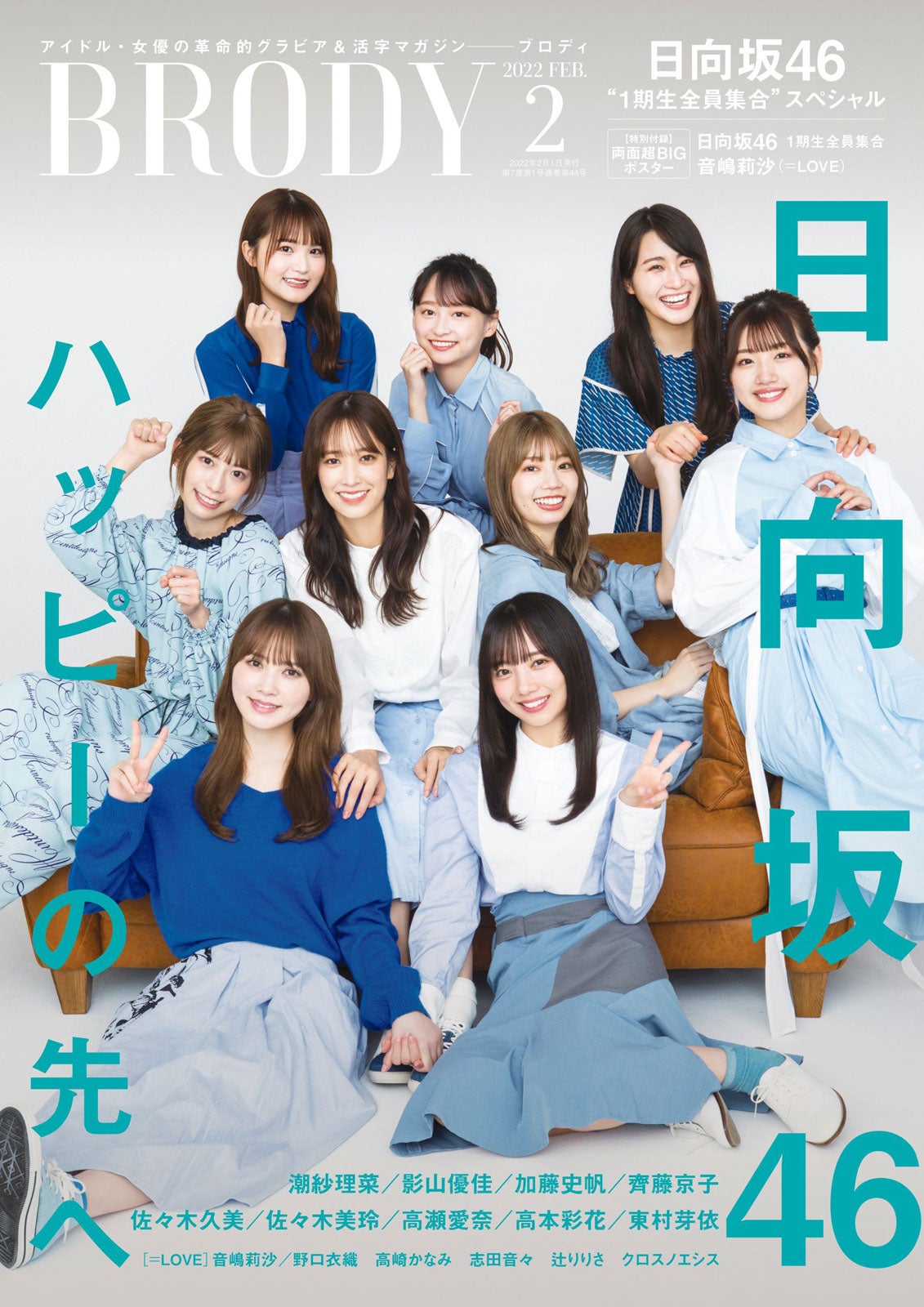 日向坂46・1期生、“空色”衣装で全員集結「卒業」への想いも語る