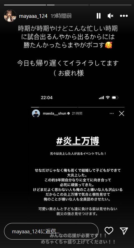 重川茉弥Instagramストーリーズより