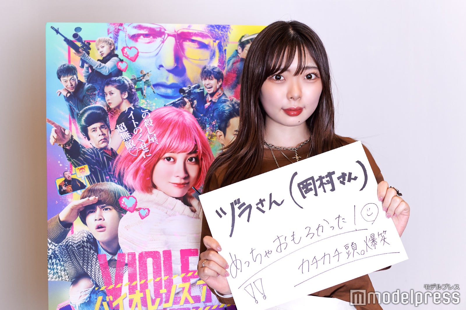 悠木紫真「ヅラさん（岡村さん）めっちゃおもろかった！カチカチ頭爆笑」（C）モデルプレス