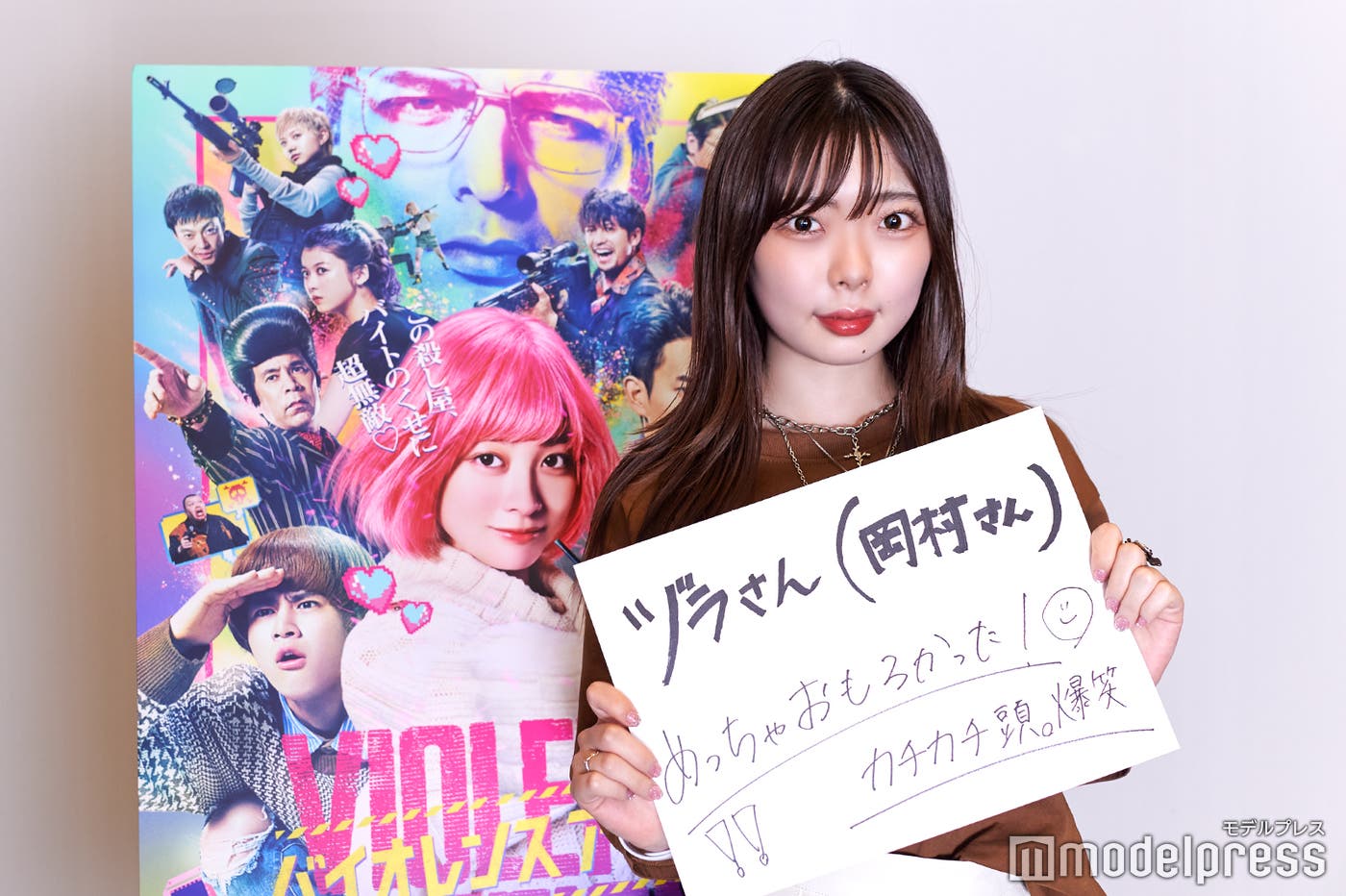 悠木紫真「ヅラさん(岡村さん)めっちゃおもろかった!カチカチ頭爆笑」(C)モデルプレス