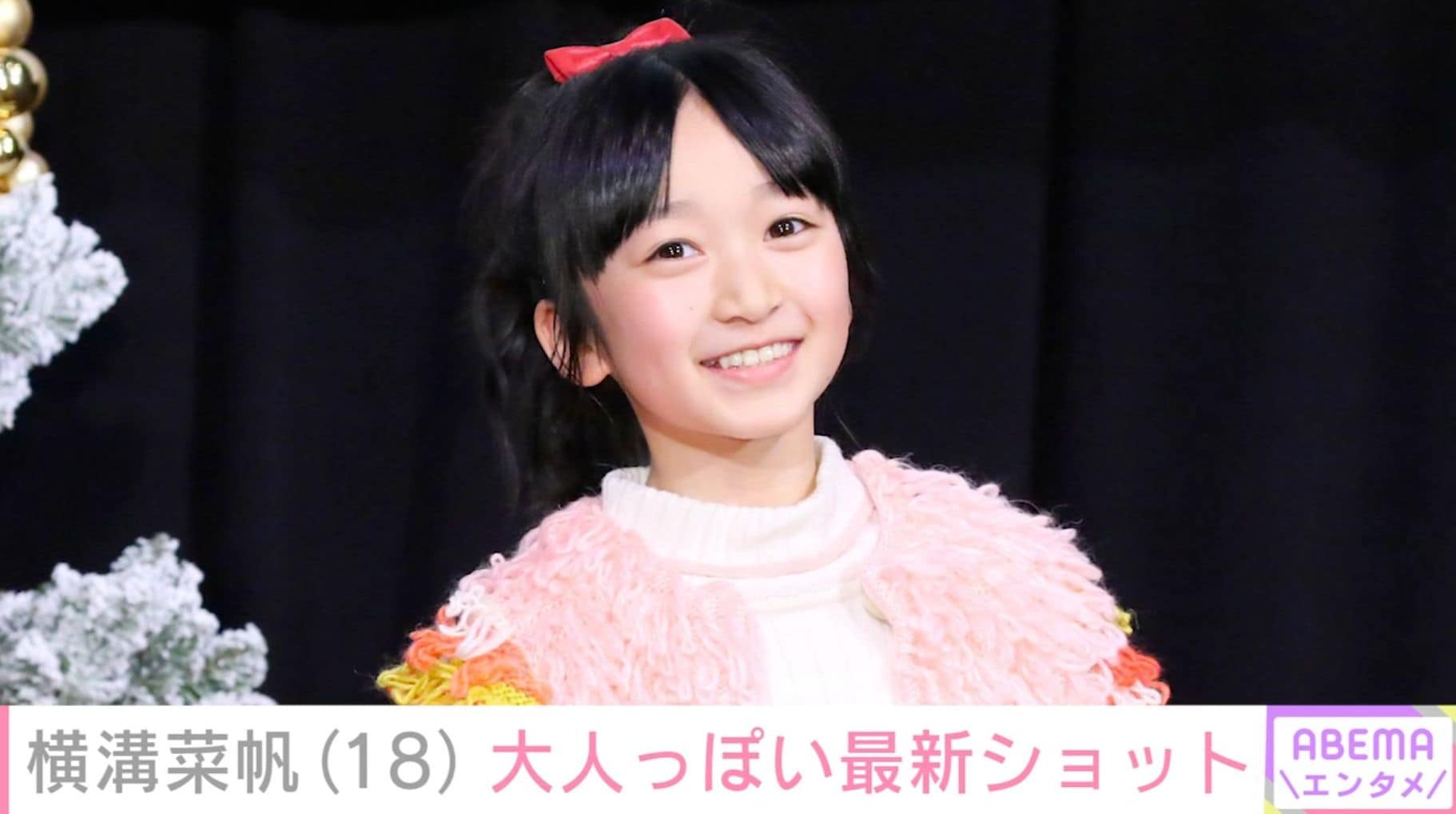 “ぎぼむす”綾瀬はるかの娘役を演じた横溝菜帆（18）、大人っぽい最新ショットを披露