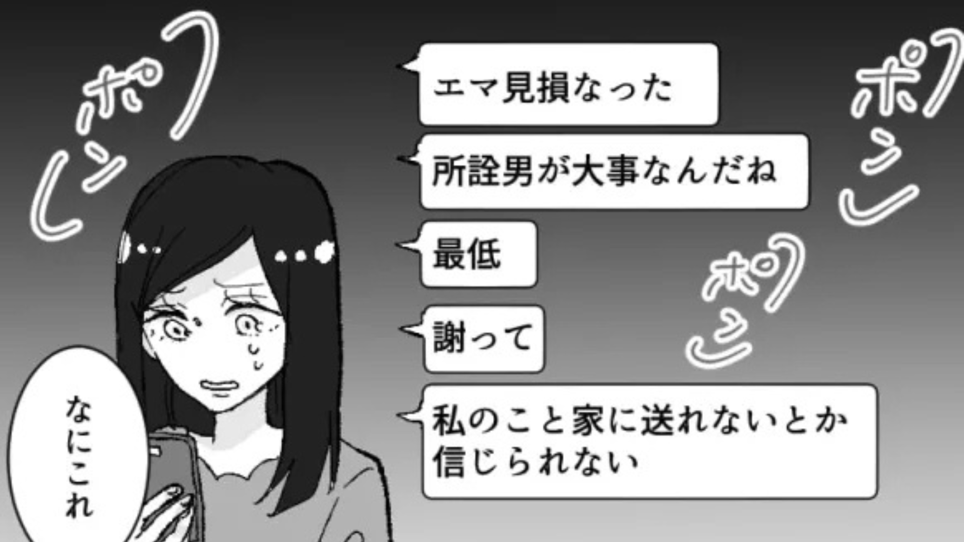 気になる男のコへ会いに行くと...友だちが【衝撃のメッセージ】を送ってきて！？