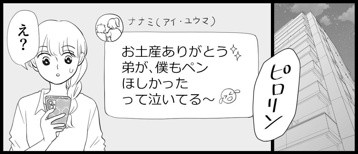 きょうだいへのお土産_1-2-2
