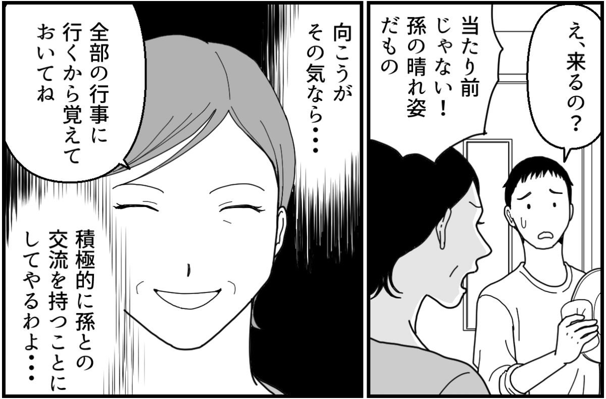 ＜義母、七五三お祝い0円！？＞思い通りにはさせない「積極的に孫と交流するわよ！」【第2話まんが】