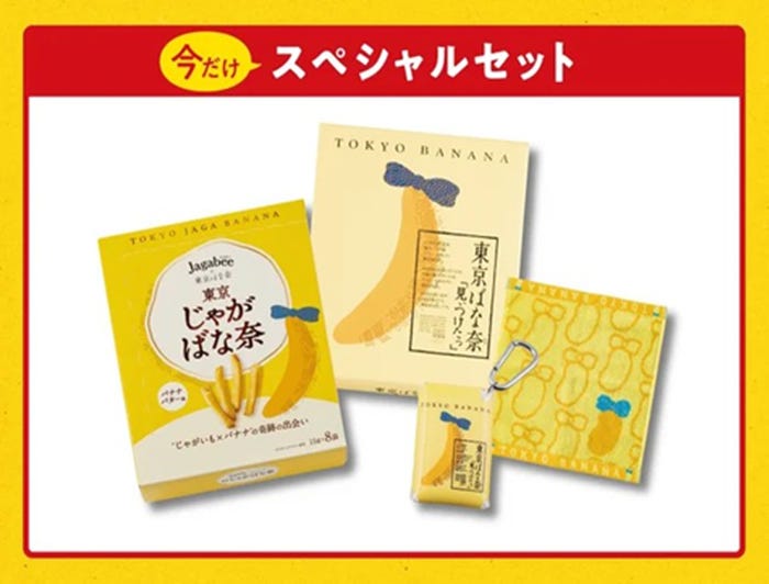 Jagabee×東京ばな奈東京じゃがばな奈 スペシャルセット3,300円/1.東京じゃがばな奈 バナナバター味(8袋入)2.東京ばな奈「見ぃつけたっ」(8個入)3.東京ばな奈 クリアポーチ4.東京ばな奈 ミニタオル(提供画像)