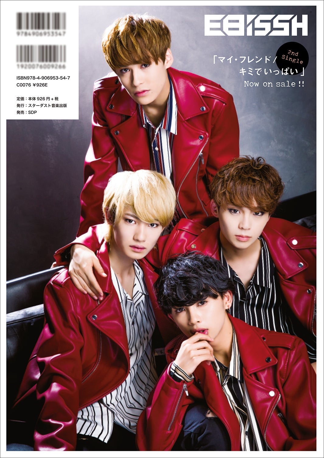 「通常版」裏表紙のEBiSSH（画像提供：SDR）