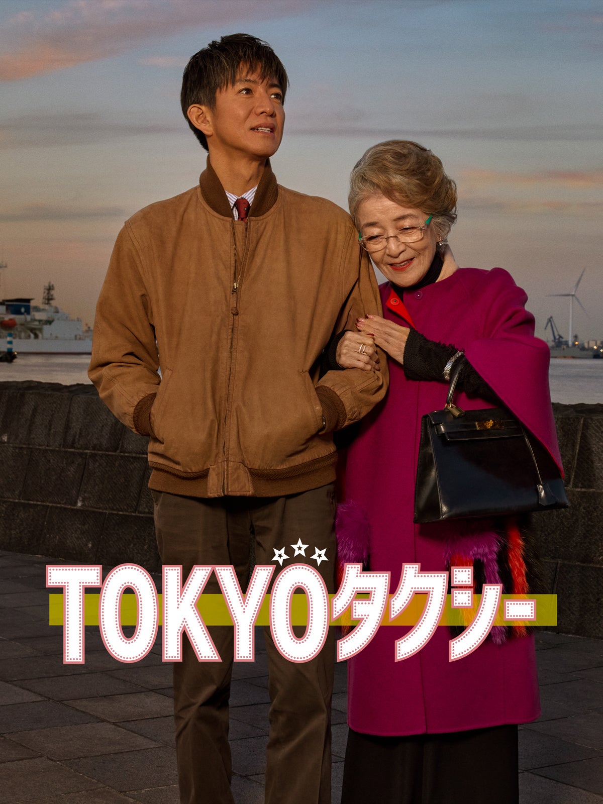 『TOKYOタクシー』（C）2025 映画「TOKYOタクシー」製作委員会