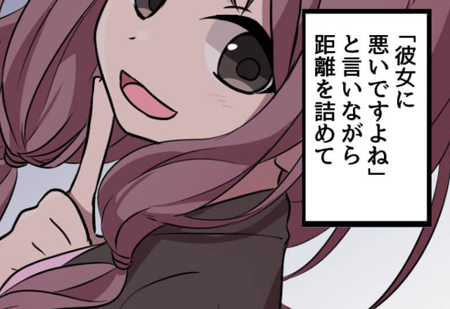 『彼女さんに悪いですよね…？』彼に迫っていた“姑息なあざと女の影”を、たった1件のLINEで見抜いた話。