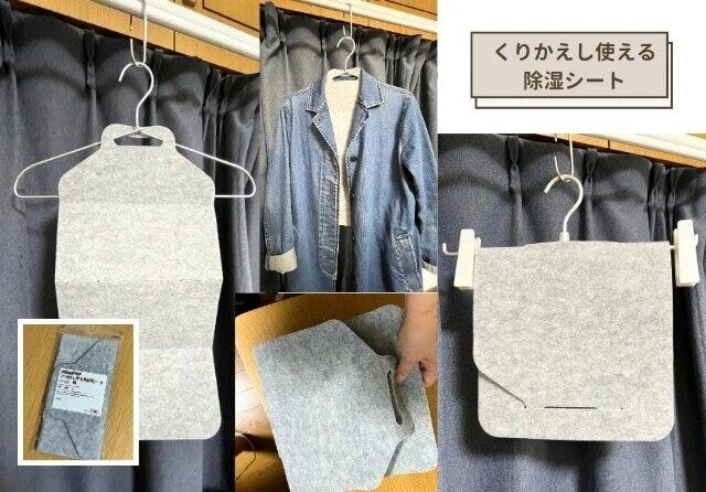 無印良品の便利な消臭機能付き　くりかえし使える除湿シート　ハンガー用