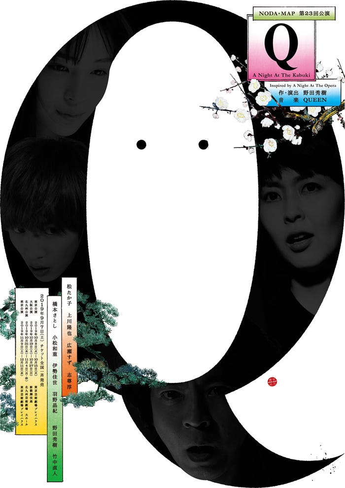 「Q:A Night At The Kabuki」ビジュアル(提供画像)