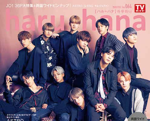 JO1表紙の「haru*hana」異例の発売前重版決定