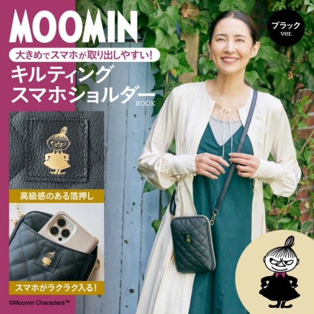 宝島社　ムック本　11月発売　予約ランキング　付録　MOOMIN