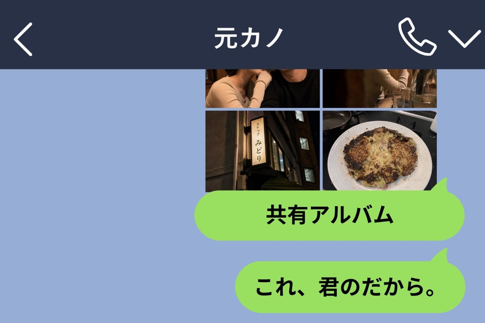 元カノとのアルバムを消していった俺が、最後まで消せなかった一枚