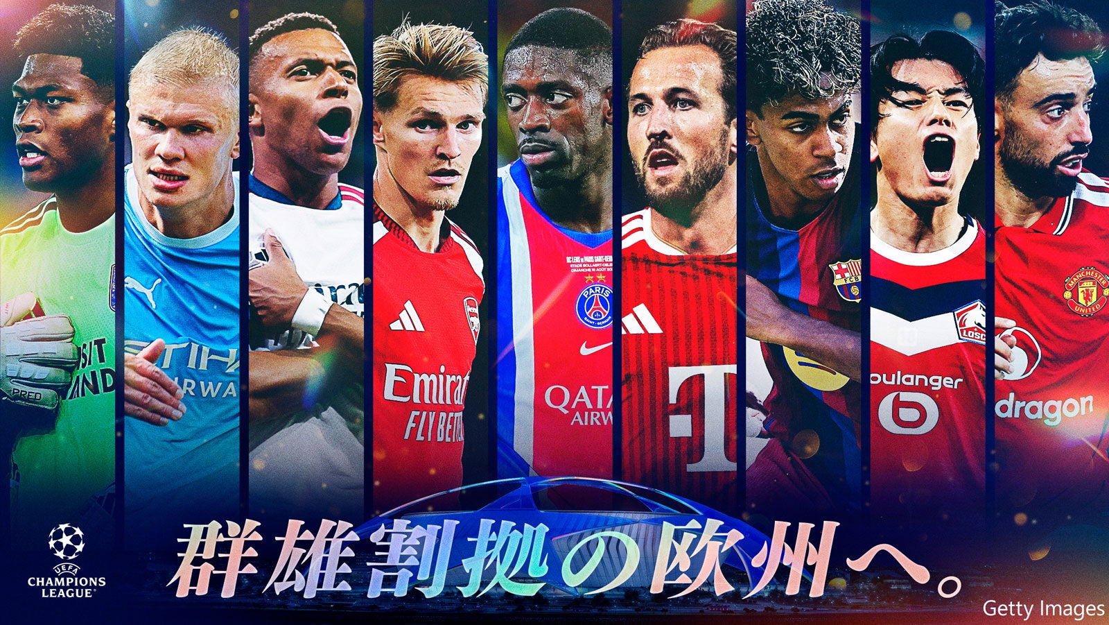 上田綺世・鈴木彩艶ら参戦「UEFAチャンピオンズリーグ」2026-27シーズン、Leminoで全試合ライブ配信決定