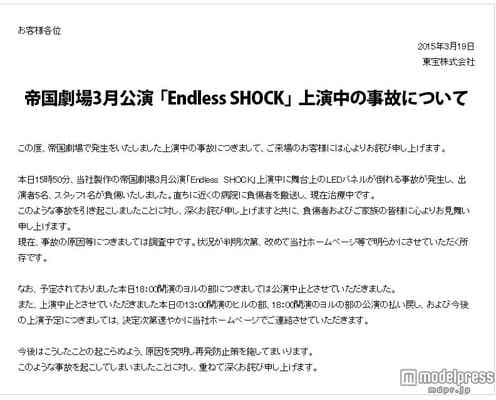 堂本光一主演舞台「Endless SHOCK」で事故<謝罪コメント全文>