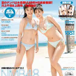 「BOMB」9月号（8月8日発売）通常版表紙：川上千尋、上西怜（提供写真）
