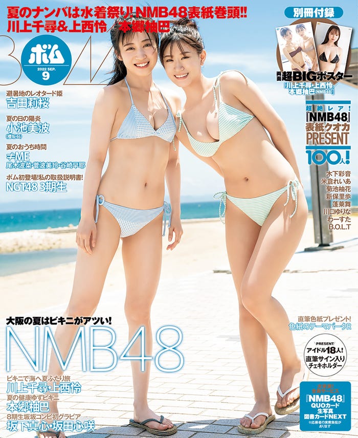 「BOMB」9月号(8月8日発売)通常版表紙:川上千尋、上西怜(提供写真)