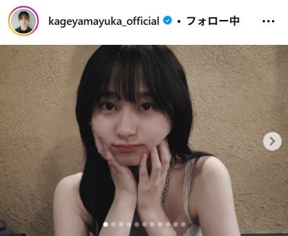 影山優佳Instagramより