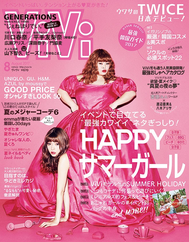 「ViVi」8月号 表紙：渡辺直美＆八木アリサ（画像提供：講談社）