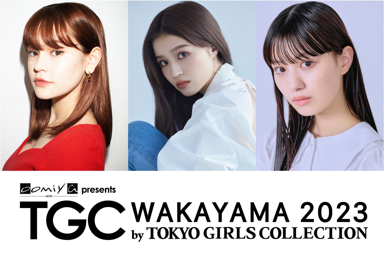 せいら＆宮世琉弥ら「TGC 和歌山 2023」出演者第5弾発表