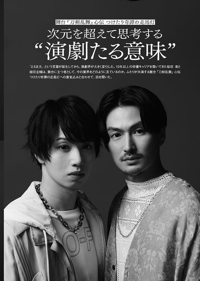 植田圭輔、松田凌(画像提供:太田出版)